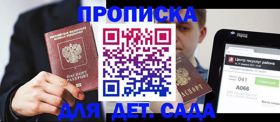 временная регистрация для школы в Ясногорске